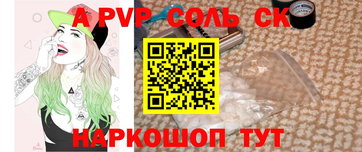 A-PVP крисы CK  Вход с VPN  Иваново 