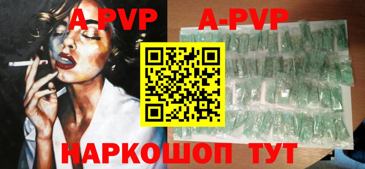 A-PVP Crystall Иваново