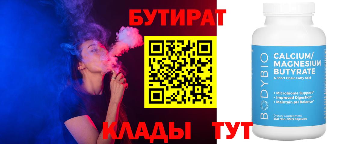 Бутират GHB Иваново