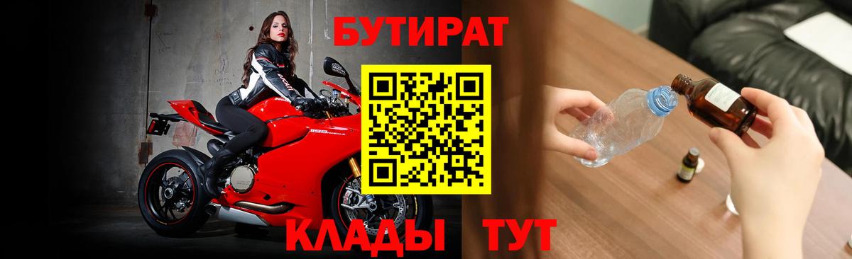 БУТИРАТ  БУТИРАТ жидкий экстази  Вход с VPN  Иваново 