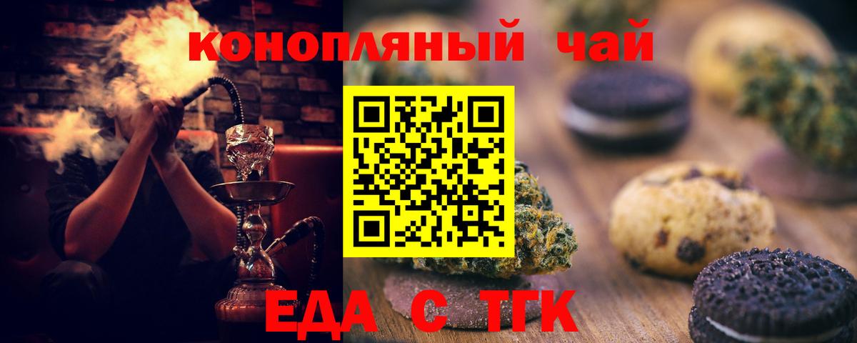 Печенье с ТГК конопля Иваново