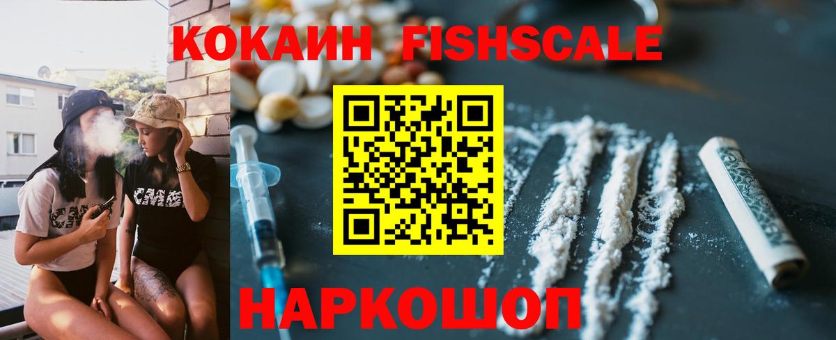 Кокаин Эквадор  Вход с VPN  Кокаин FishScale  Иваново 
