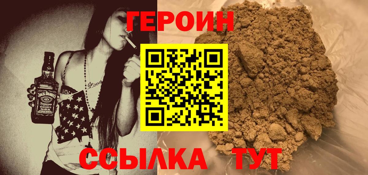 Героин белый  Вход с VPN  Иваново 