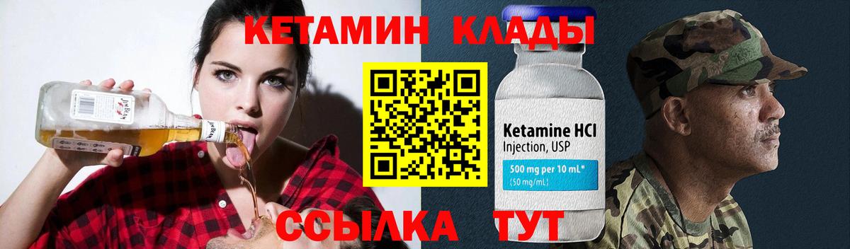 КЕТАМИН ketamine  Вход с VPN  Иваново 
