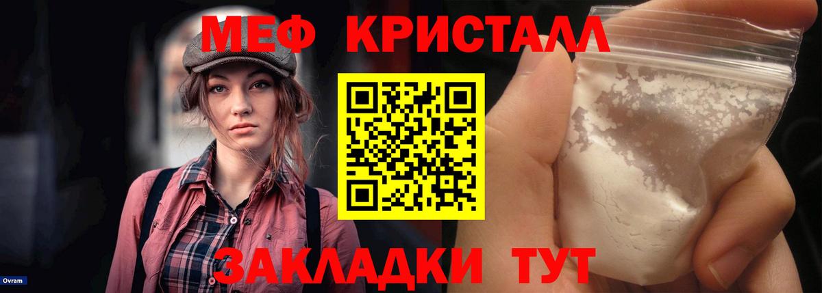МЯУ-МЯУ  МЯУ-МЯУ мука  Вход с VPN  Меф  Иваново  Меф кристаллы 