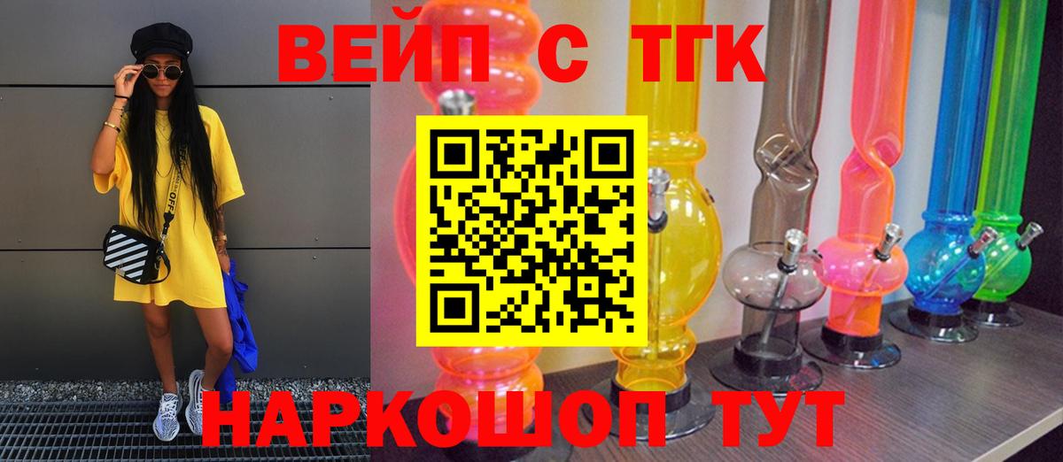 ТГК концентрат  Вход с VPN  Иваново 